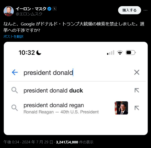 Google検索でトランプ元大統領の検索に異常。イーロンマスクは選挙干渉だとポスト