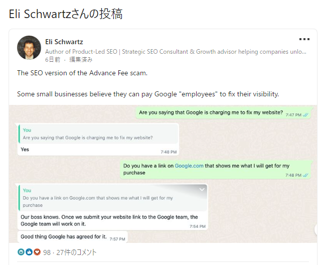 Googleに金銭を支払うとペナルティを解除できるという詐欺