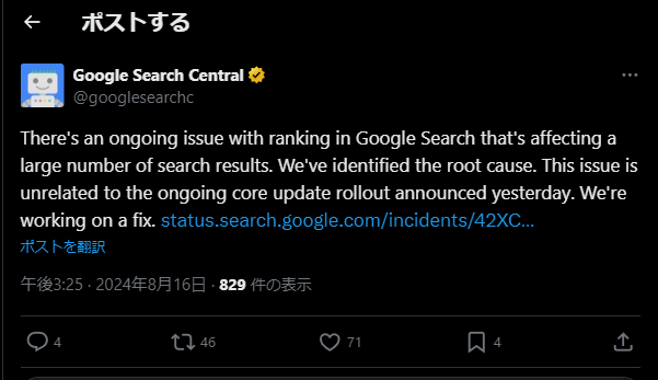 8/15Google検索の検索結果に問題。12時間以内に修正予定